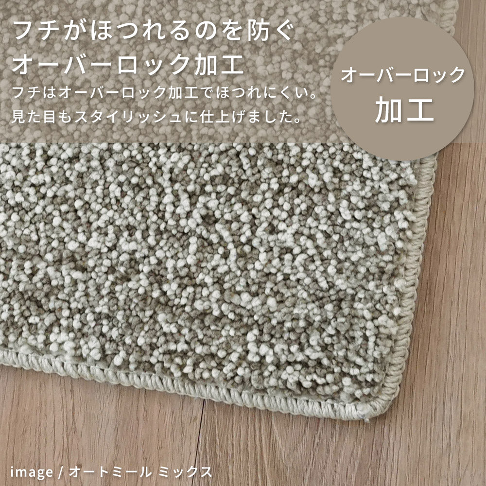 洗える抗菌防臭防ダニ ミックスラグ  手洗いOK 滑り止め付