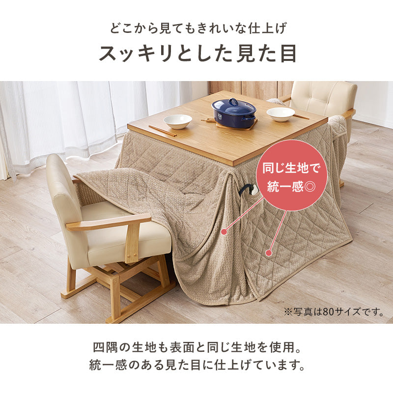 ハイタイプ用うす掛け布団　細かく編みこまれた立体感のあるニット柄が上品なこたつ布団単品　幅80cm