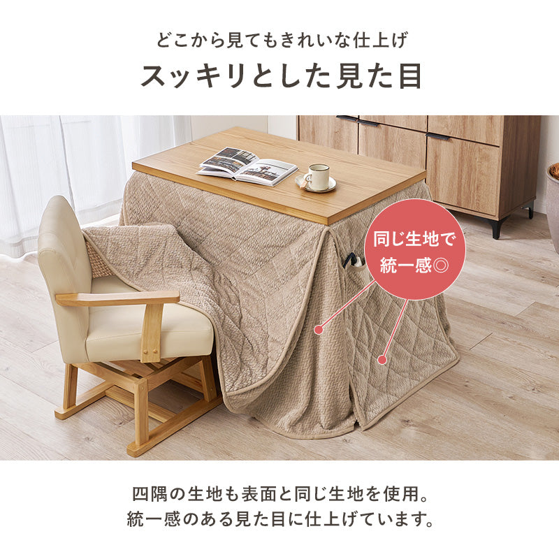 ハイタイプ用うす掛け布団　細かく編みこまれた立体感のあるニット柄が上品なこたつ布団単品　幅90×奥行60cm