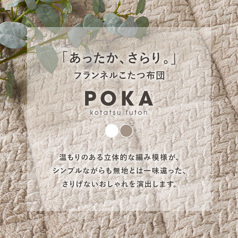 こたつ布団  掛布団 洗える おしゃれ 省スペースコタツ布団 フランネル 幅205×175cm