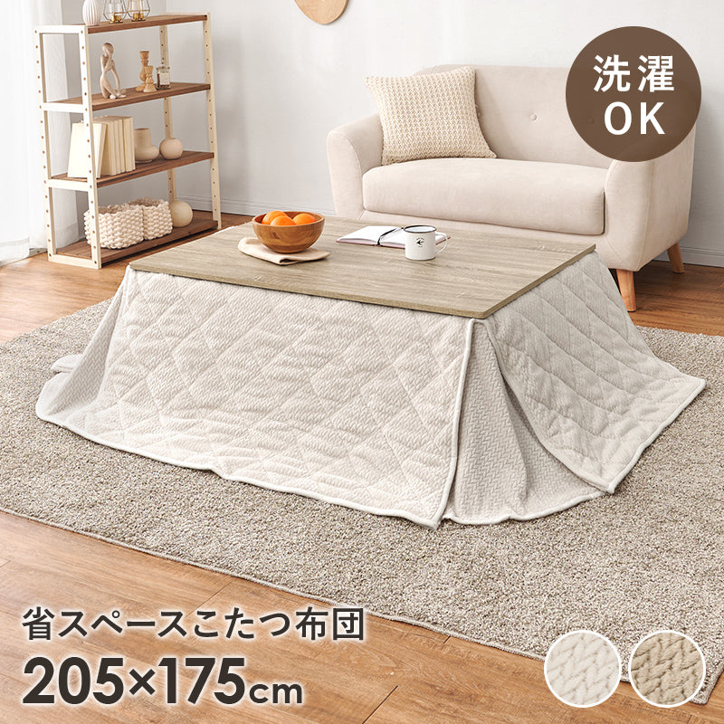 こたつ布団  掛布団 洗える おしゃれ 省スペースコタツ布団 フランネル 幅205×175cm