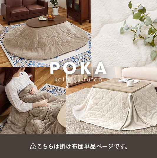 こたつ布団  掛布団 洗える おしゃれ 省スペースコタツ布団 フランネル 幅175×奥行160cm 長方形