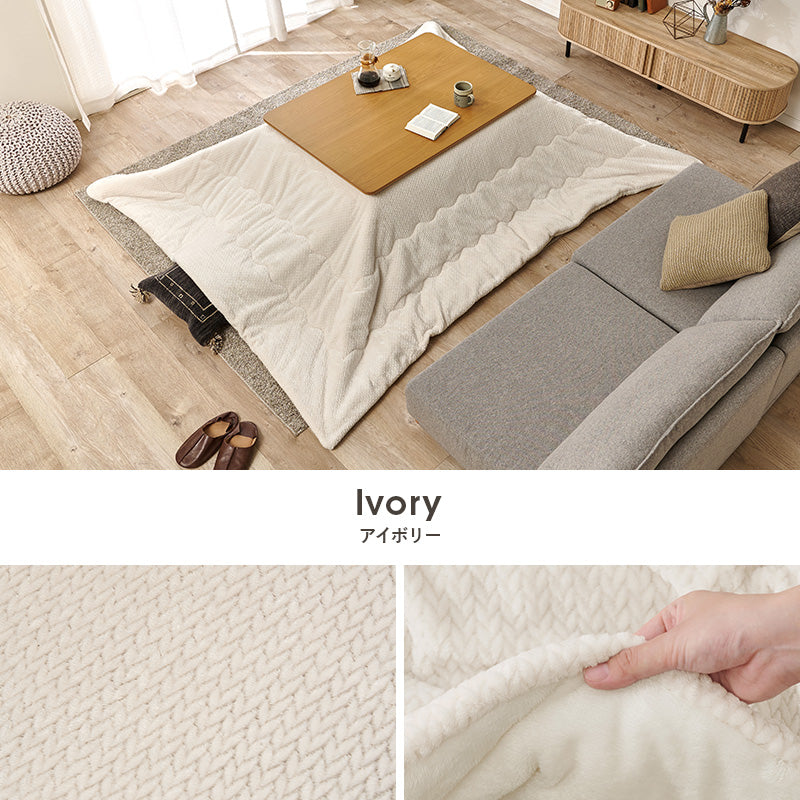 こたつ布団  掛布団 洗える おしゃれ ニット柄 コタツ布団 フランネル 幅240×奥行200cm 長方形
