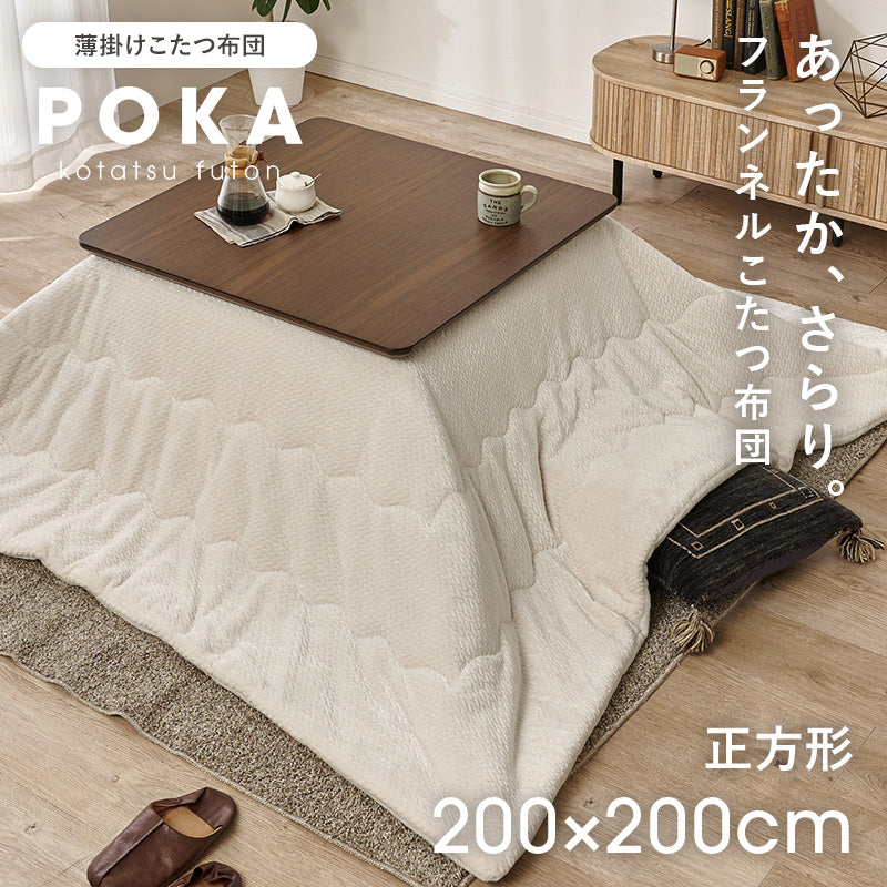 こたつ布団  掛布団 洗える おしゃれ ニット柄 コタツ布団 フランネル 幅200×奥行200cm 正方形