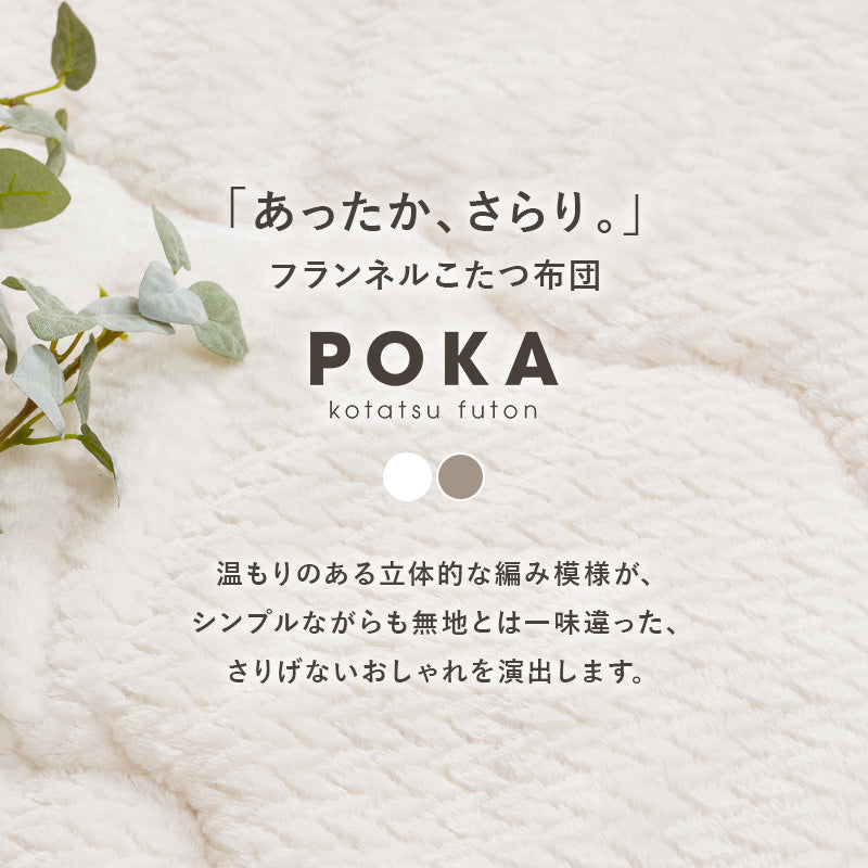 こたつ布団  掛布団 洗える おしゃれ ニット柄 コタツ布団 フランネル 幅200×奥行200cm 正方形