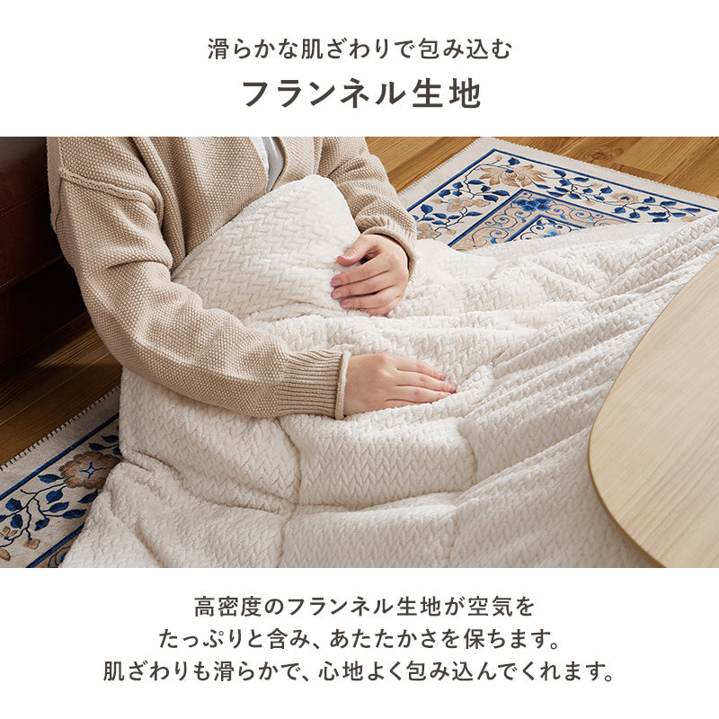 こたつ布団  掛布団 洗える おしゃれ ニット柄 コタツ布団 フランネル 幅200×奥行200cm 正方形