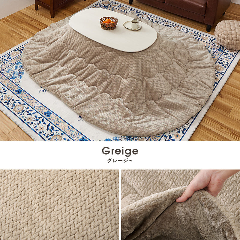 こたつ布団  掛布団 洗える おしゃれ ニット柄 コタツ布団 フランネル 幅210×奥行170cm 楕円型