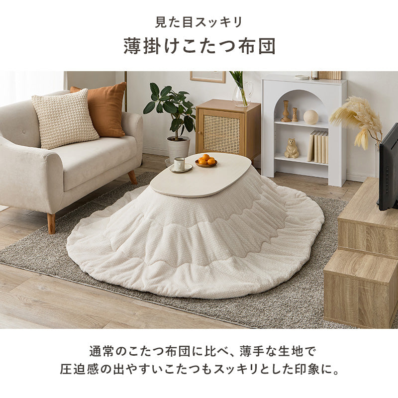 こたつ布団  掛布団 洗える おしゃれ ニット柄 コタツ布団 フランネル 幅210×奥行170cm 楕円型
