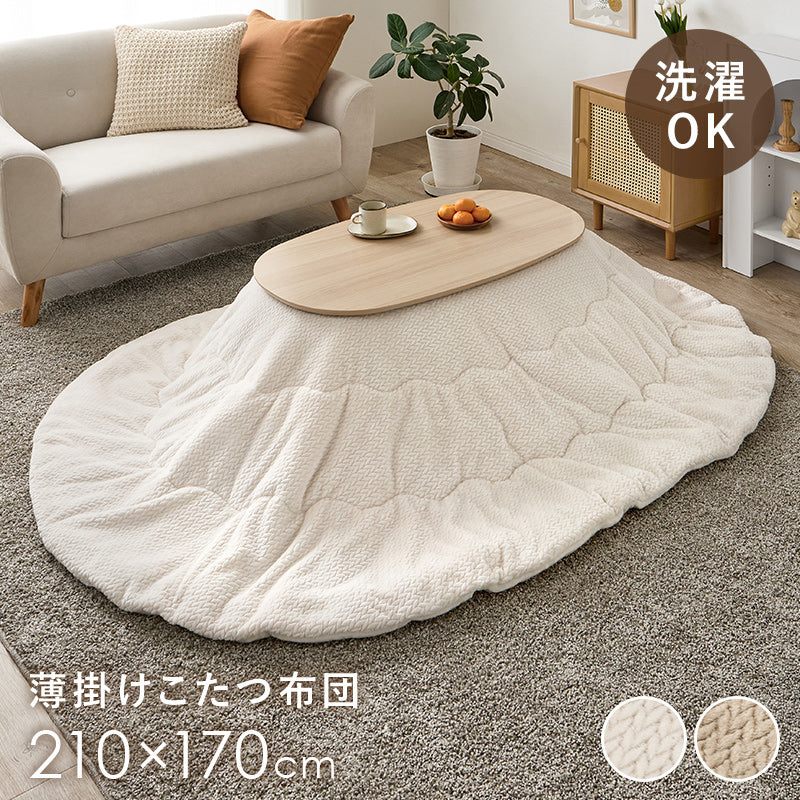 こたつ布団  掛布団 洗える おしゃれ ニット柄 コタツ布団 フランネル 幅210×奥行170cm 楕円型