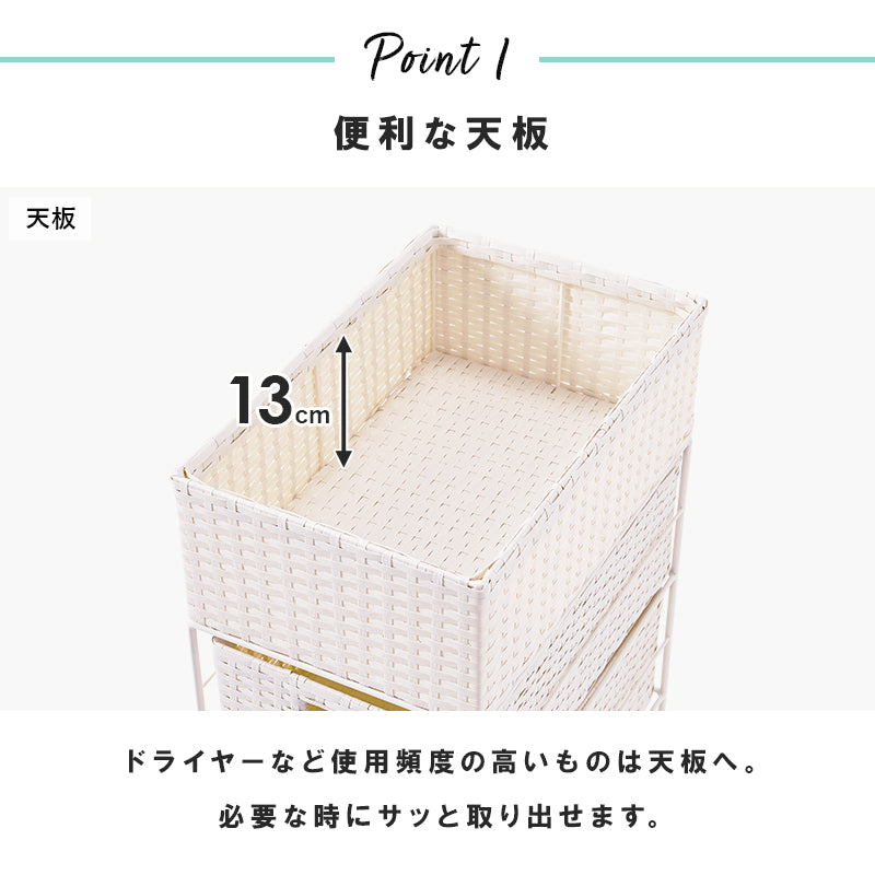 通気性の良いランドリーラック 幅25.5cm 引き出し