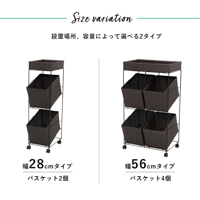 ランドリーラック キャスター付収納ボックス  バスケットタイプ 幅28×奥行45cm 2個タイプ