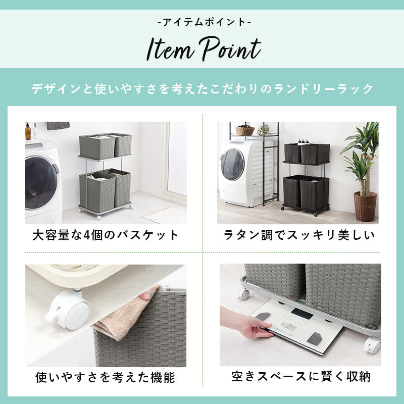 ランドリーラック バスケットは持ち運べて便利 キャスター付収納ボックス  バスケットタイプ 幅60×奥行40cm 4個タイプ