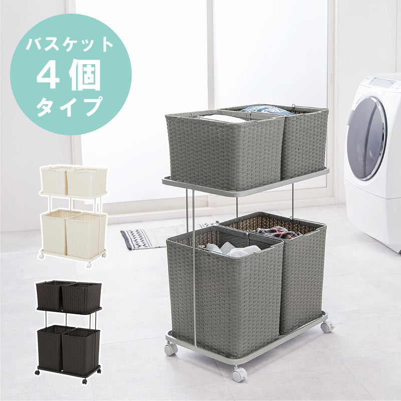 ランドリーラック バスケットは持ち運べて便利 キャスター付収納ボックス  バスケットタイプ 幅60×奥行40cm 4個タイプ