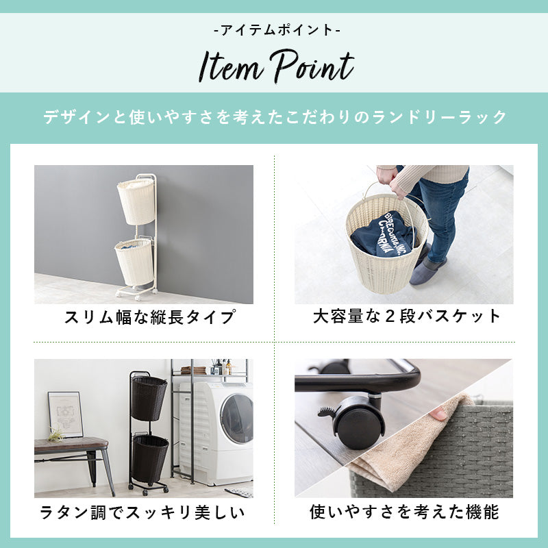 ランドリーラック 縦型 バスケットは持ち運べて便利 キャスター付収納ボックス  バスケットタイプ 幅30×奥行40cm 2個タイプ