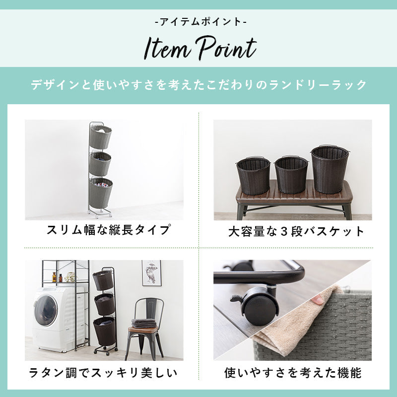 ランドリーラック 縦型 バスケットは持ち運べて便利 キャスター付収納ボックス  バスケットタイプ 幅30×奥行40cm 3個タイプ