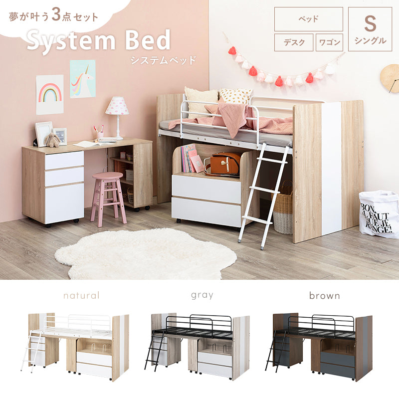 テーブル　ワゴンの付いたシステムベッド 子供部屋　省スペース シングル