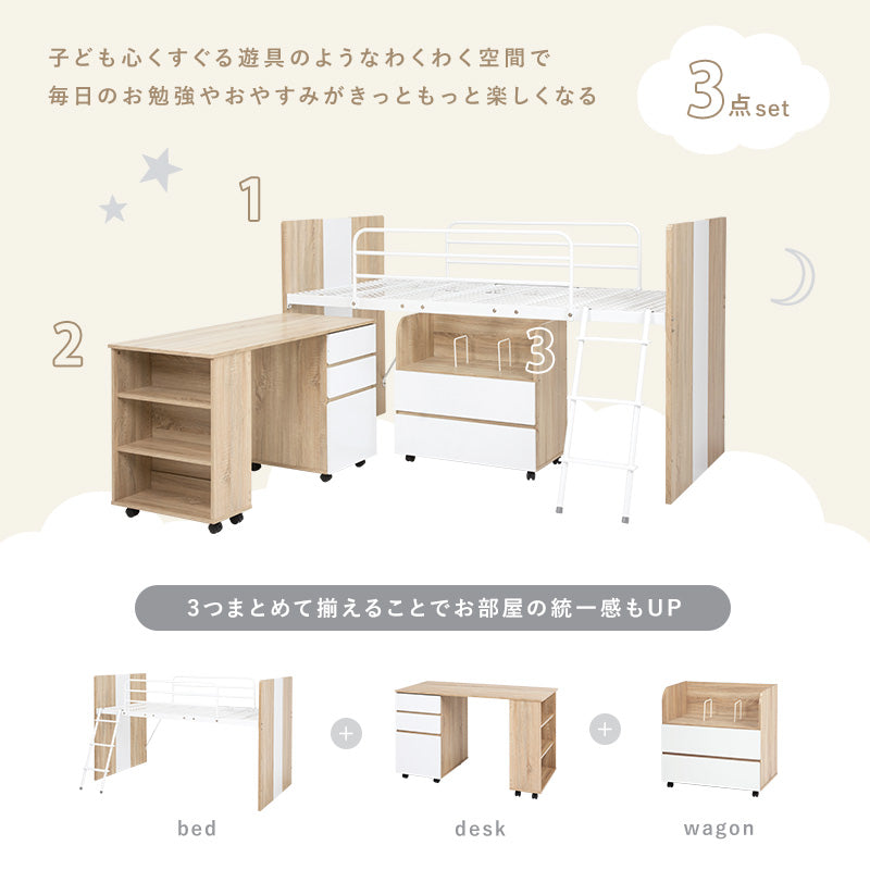 テーブル　ワゴンの付いたシステムベッド 子供部屋　省スペース シングル