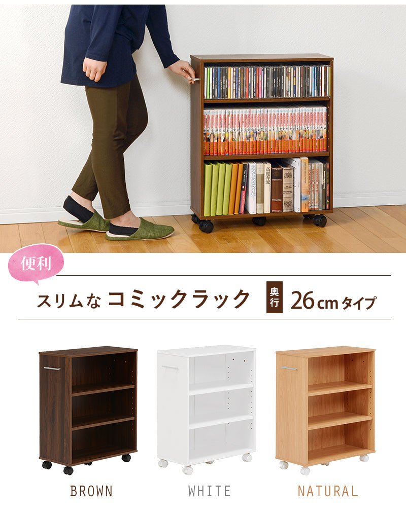 マガジンラック 幅55×奥行26×高さ68cm