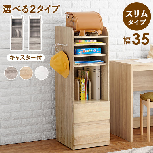 ランドセルラック 本棚タイプ 幅35cm リビング収納 新生活 コンパクト キャスター付