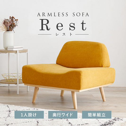 ローソファ アームレスソファ 1人用 幅75cm