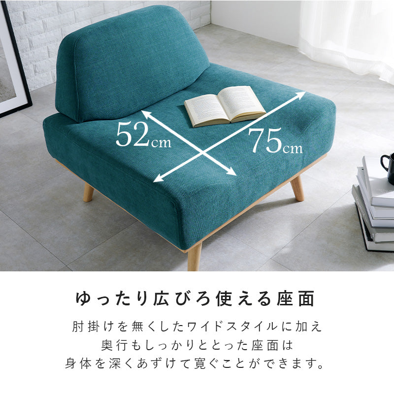 ローソファ アームレスソファ 1人用 幅75cm