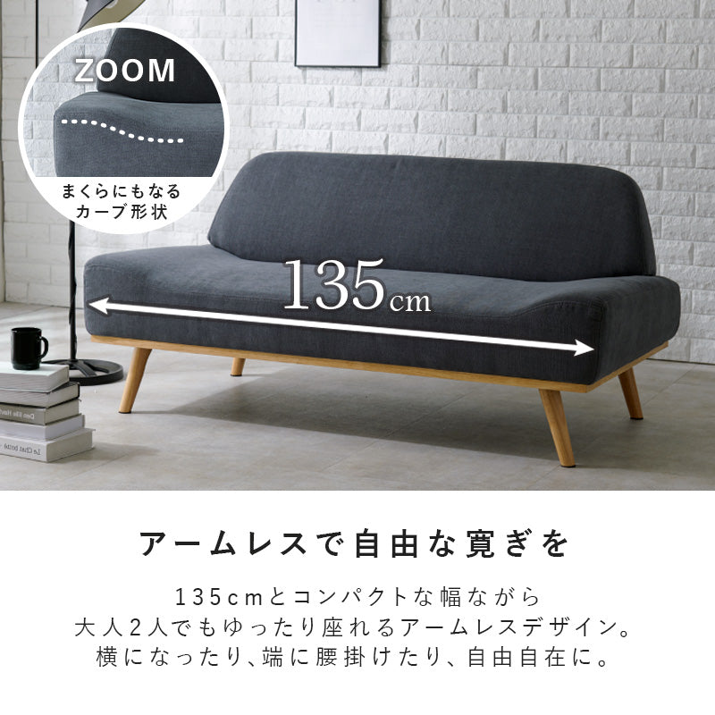 ローソファ アームレスソファ 2人用 幅135cm