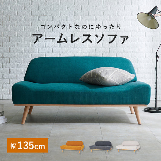 ローソファ アームレスソファ 2人用 幅135cm