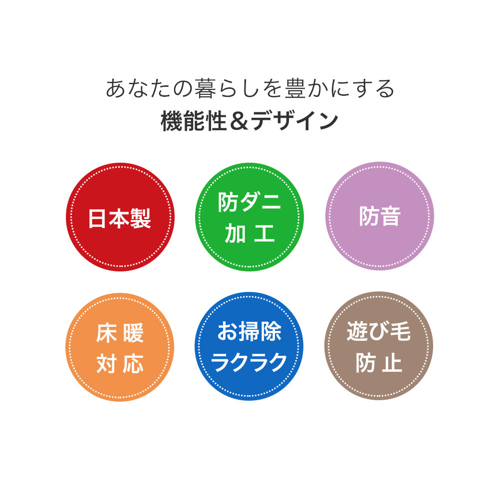 ラグ ラグマット  日本製  防ダニ 防音 床暖房対応 ホットカーペット対応 オールシーズン 国産ラグ　3サイズ