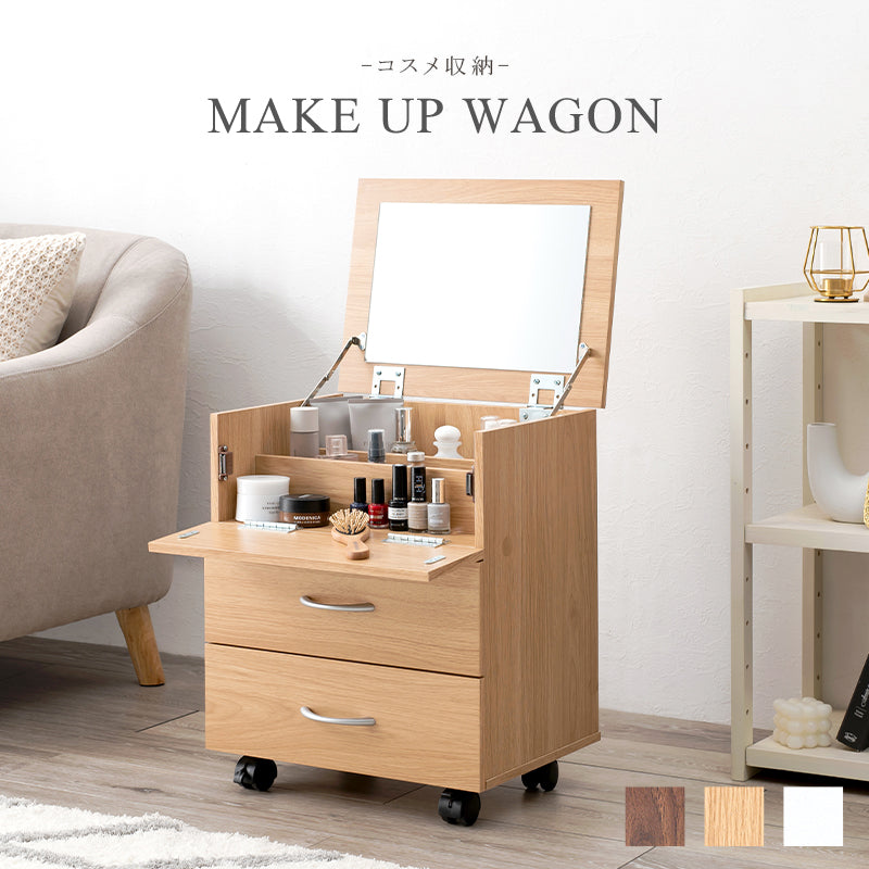 コンパクトなのに大容量コスメワゴン ワイドなミラー付き ナチュラルでおしゃれ