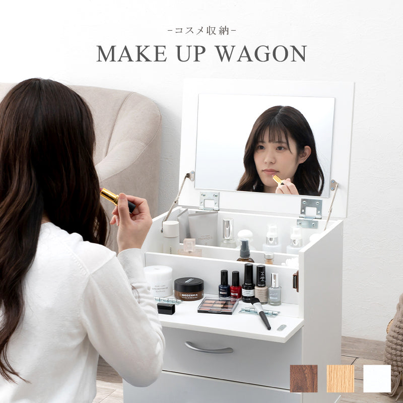 コンパクトなのに大容量コスメワゴン ワイドなミラー付き ナチュラルでおしゃれ