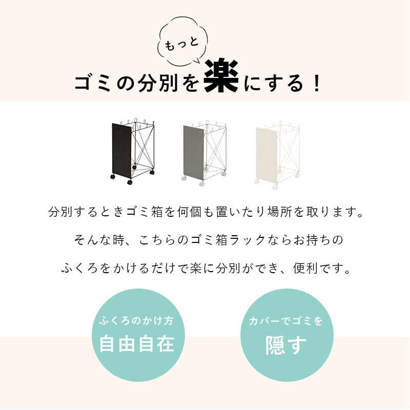 分別ごみ箱ラック ビニール袋をかけて分別が可能なダストワゴン 幅26×奥行40×高さ60.5cm