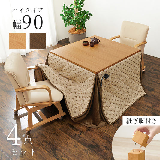 ダイニングタイプのこたつに、布団とチェアが付いた4点セット。暖かな団らんの場が作れます。ダイニングコタツ・ふとん・チェア4点セット 本体巾90cm