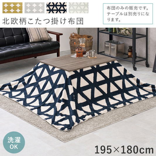 ふんわりとした北欧柄のボア生地が身体を包み込みます。軽くてかさばらない中綿なしタイプの洗濯可能うす掛けこたつ布団