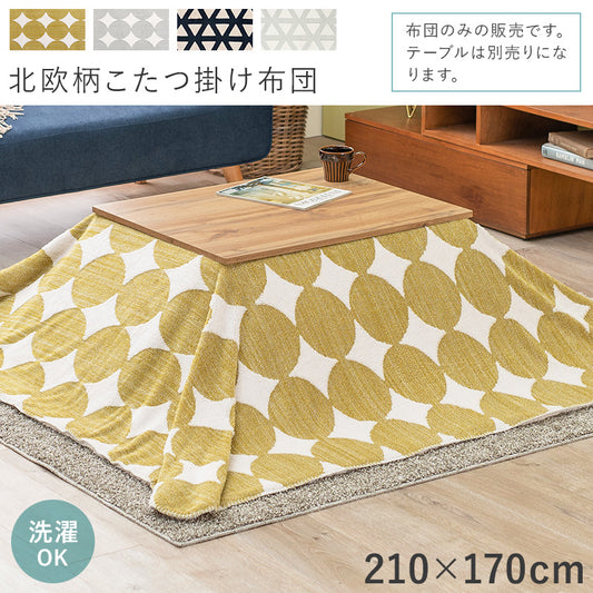 ふんわりとした北欧柄のボア生地が身体を包み込みます。軽くてかさばらない中綿なしタイプの洗濯可能うす掛けこたつ布団