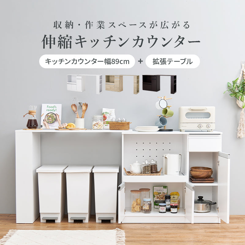伸縮キッチンカウンター キャビネット 食器や調理器具、キッチン家電などが片付く大容量 幅104～178