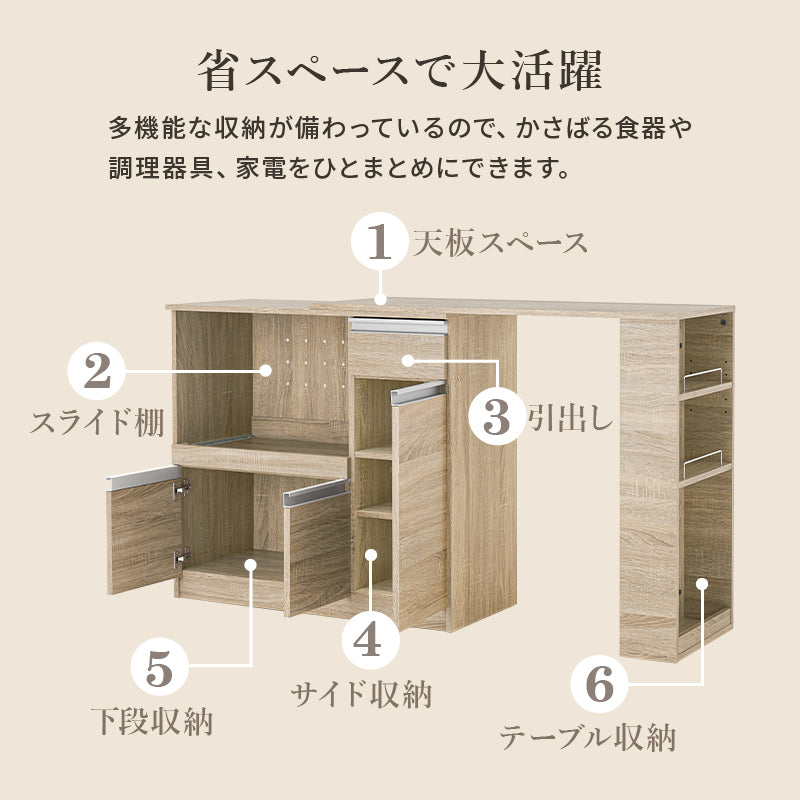 伸縮キッチンカウンター キャビネット 食器や調理器具、キッチン家電などが片付く大容量 幅104～178