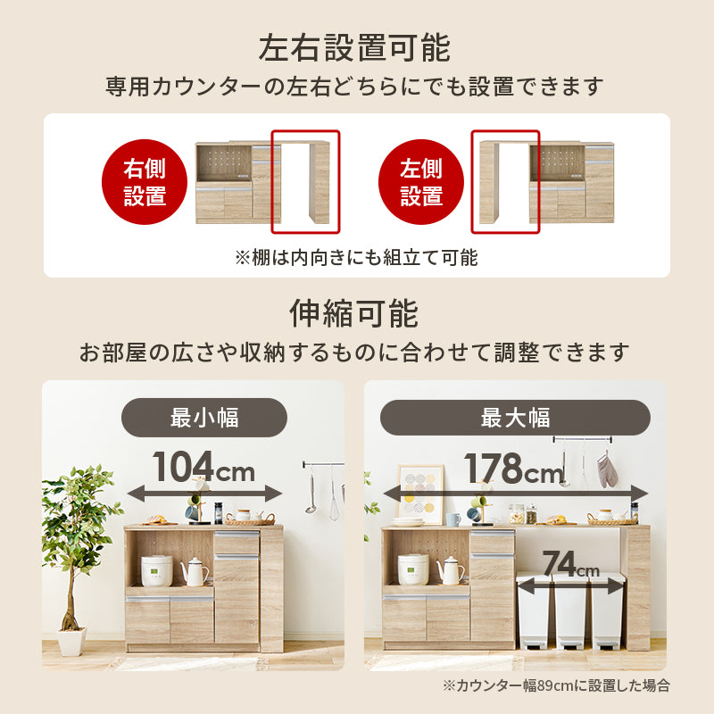 伸縮キッチンカウンター キャビネット 食器や調理器具、キッチン家電などが片付く大容量 幅104～178