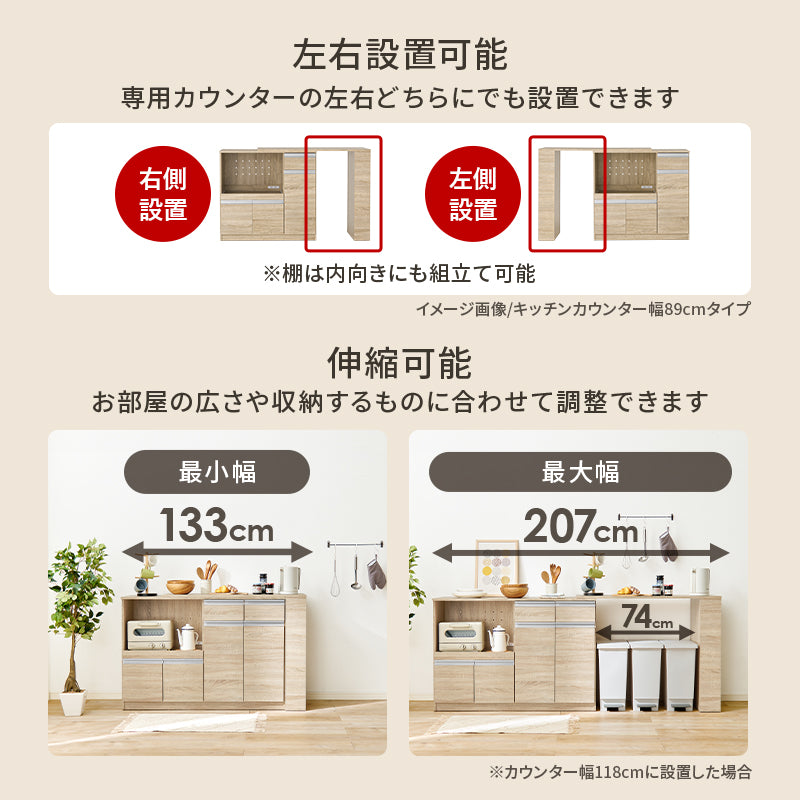 伸縮キッチンカウンター キャビネット 食器や調理器具、キッチン家電などが片付く大容量 幅133～207