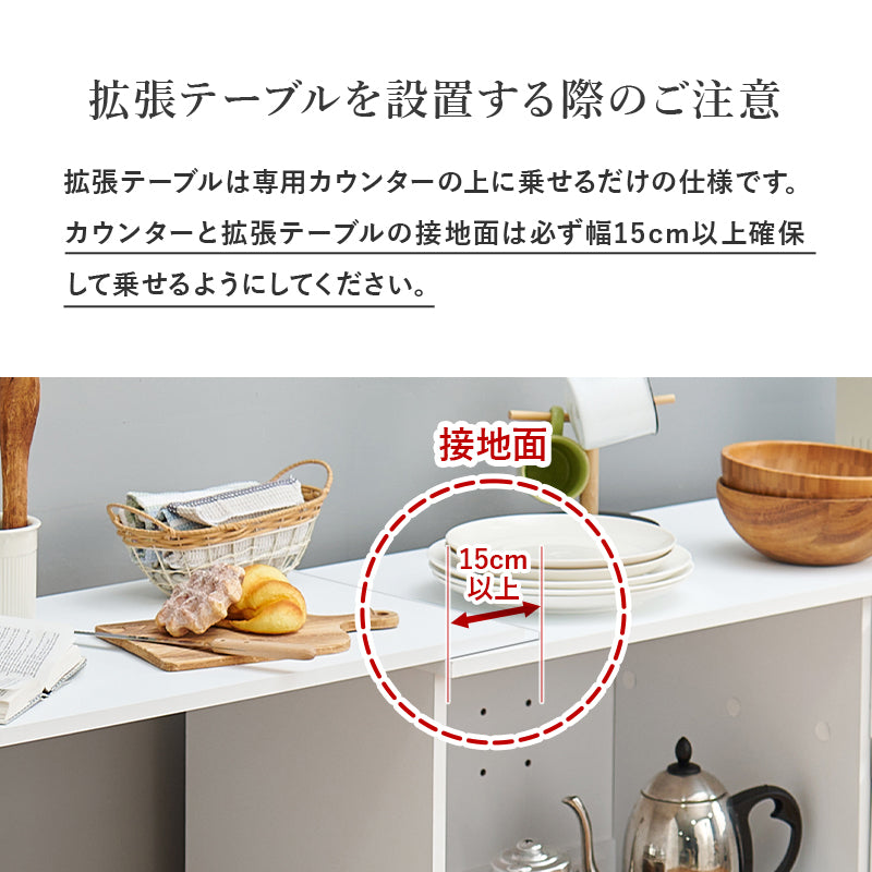 伸縮キッチンカウンター キャビネット 食器や調理器具、キッチン家電などが片付く大容量 幅133～207