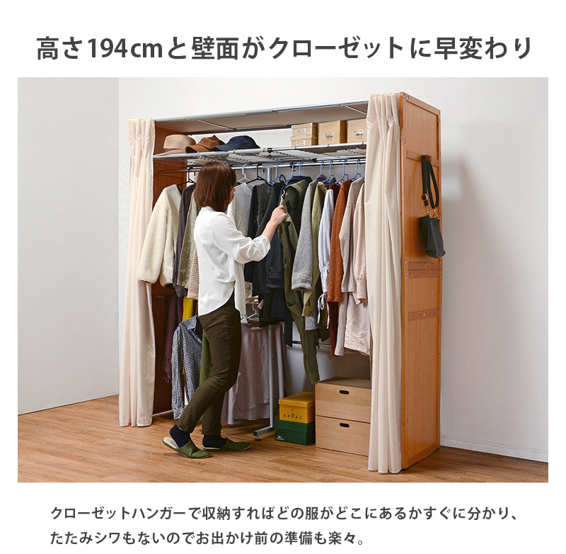 伸縮クローゼット ハンガーラック 木製 棚付き 幅115-195cm カーテン付き