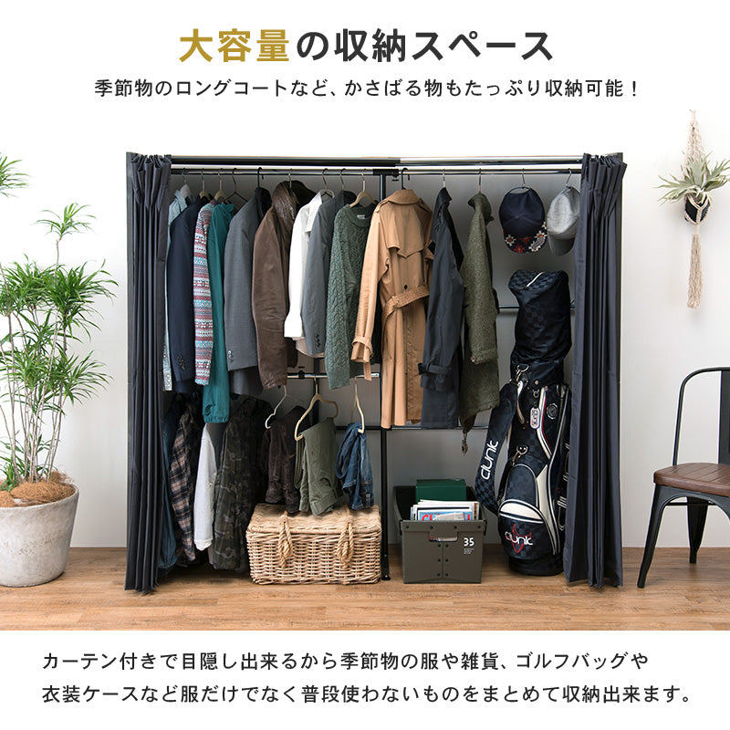 伸縮クローゼット ハンガーラック 幅118-195cm 高さ170cm カーテン付き