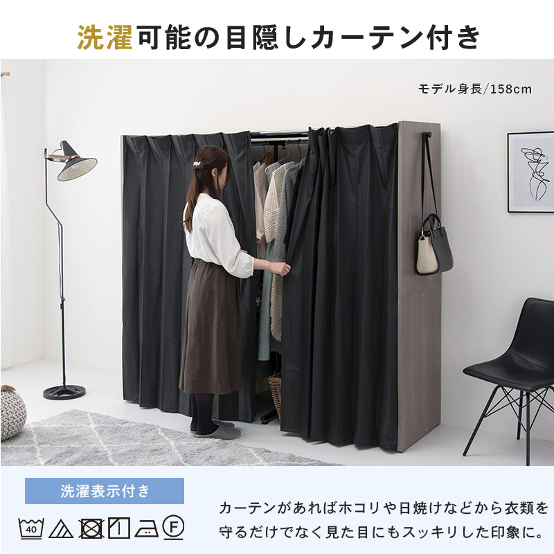 伸縮クローゼット ハンガーラック 幅118-195cm 高さ170cm カーテン付き