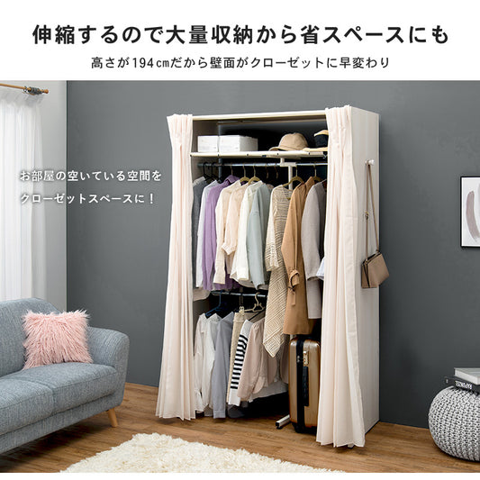伸縮クローゼット 棚付きハンガーラック 幅118-195cm カーテン付き