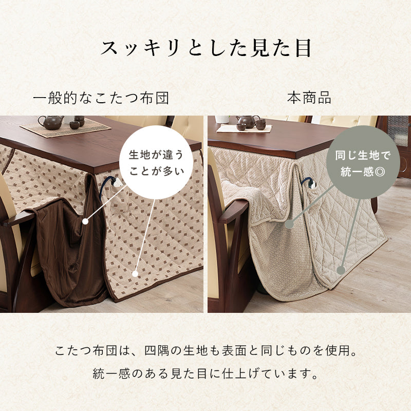 ダイニングタイプのこたつ6点セット 和風のなぐり加工を施した高級感あふれるダイニングこたつ ダイニングコタツ・ふとん・チェア６点セット 本体巾135cm