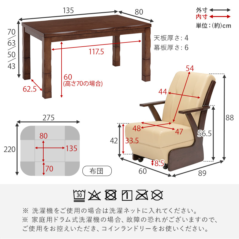 ダイニングタイプのこたつ6点セット 和風のなぐり加工を施した高級感あふれるダイニングこたつ ダイニングコタツ・ふとん・チェア６点セット 本体巾135cm