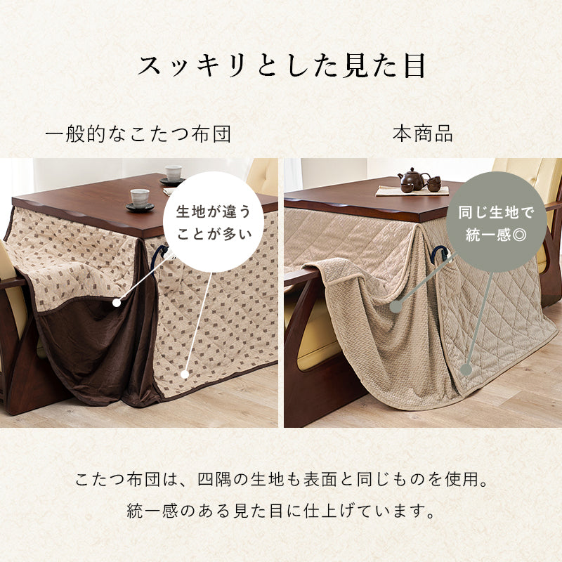 ダイニングタイプのこたつ4点セット 和風のなぐり加工を施した高級感あふれるダイニングこたつ ダイニングコタツ・ふとん・チェア 本体巾90cm