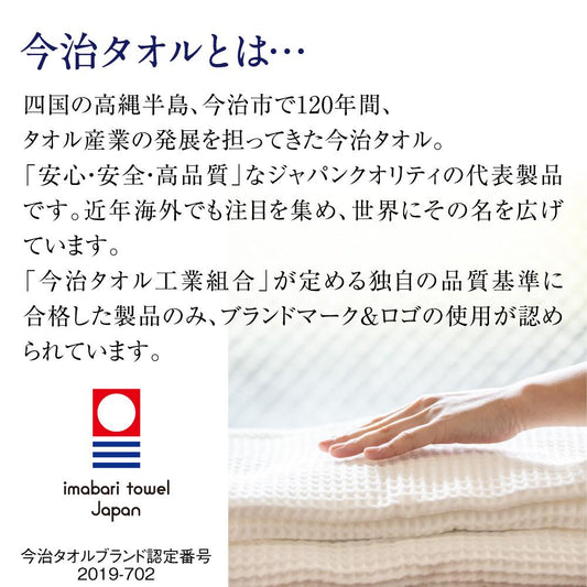 【今治タオル】今治ワッフルタオル バスタオル 60cm×125cm 3カラー