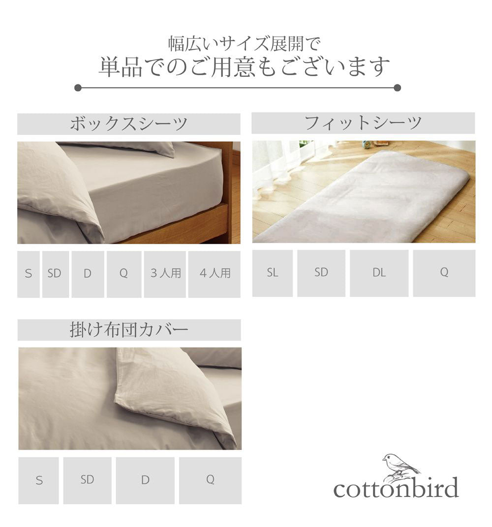 綿100％！オールシーズン使えて肌触りも柔らか＜ボックスシーツ・掛け布団カバー・ピローケース3点SET シングルサイズ＞