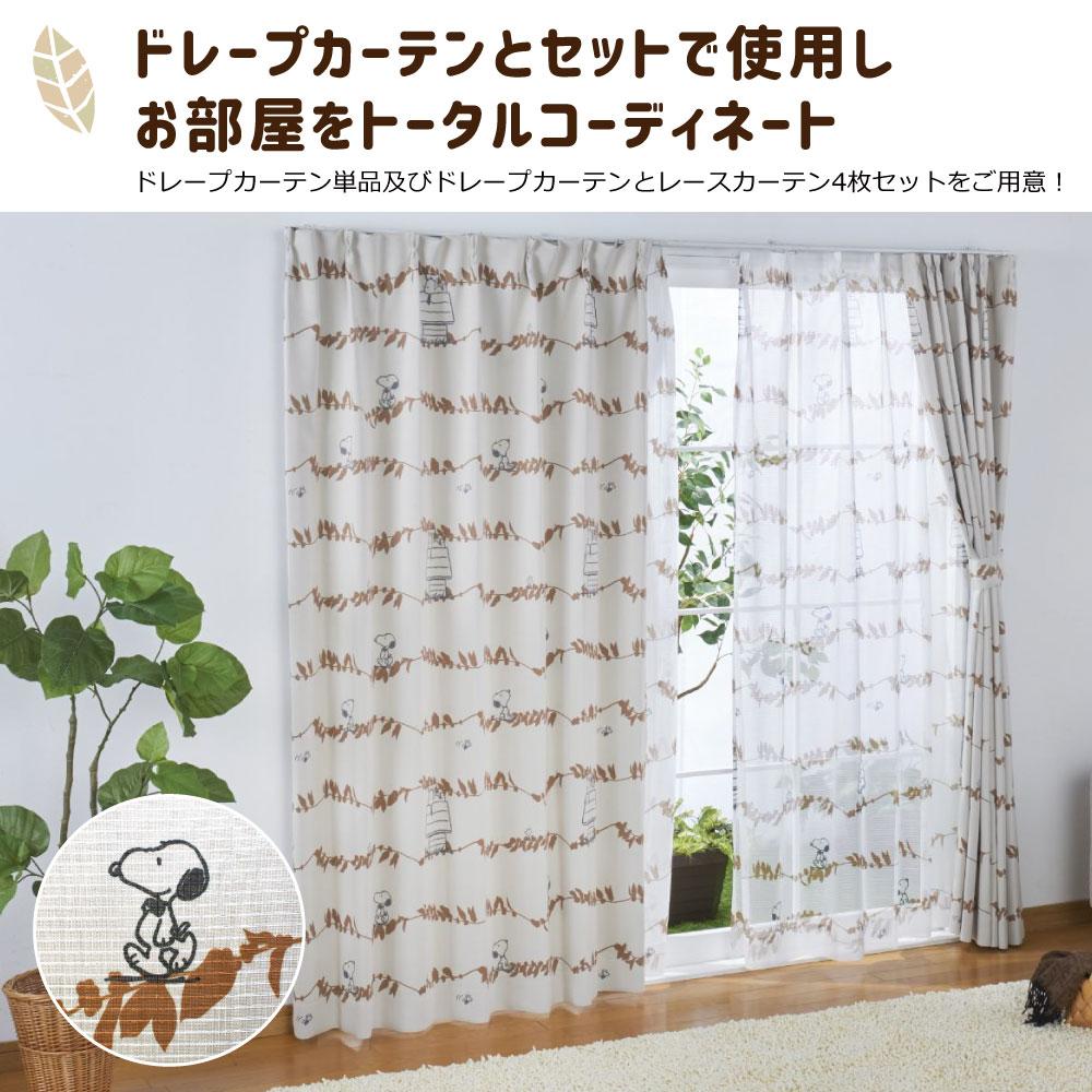 【SNOOPY スヌーピー】スヌーピーのリーフ柄がかわいいシンプルなデザインのレースカーテン 2枚組