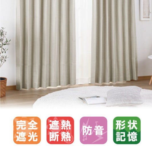 【ドレープ2枚組】完全遮光・コーティングカーテン幅100～丈105～230cm